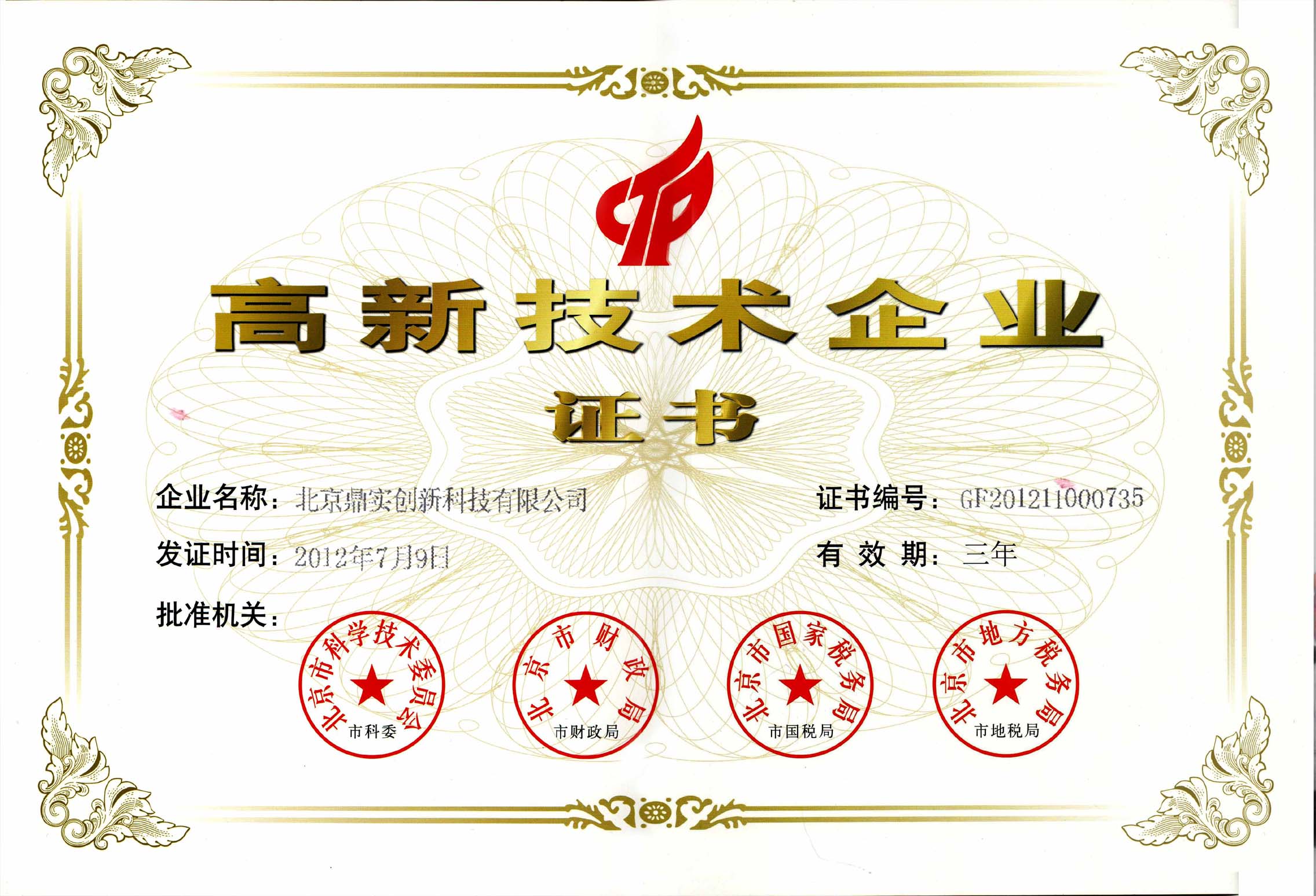 2012年7月：热烈祝贺彩神ll购彩大厅-彩神购彩购彩大厅-welcome彩神彩神-彩神8争霸登录入口-网信welcome彩票彩神-彩神welcome购彩中心-彩神8购彩-彩神争8谁与争锋app创新通过国家级高新企业的复审